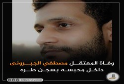 شهيد جديد بسجون العسكر واستمرار الاعتقال والإخفاء القسري