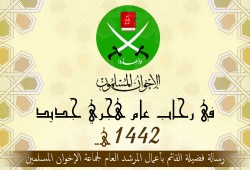 في رحاب عام هجري جديد (1442هـ)