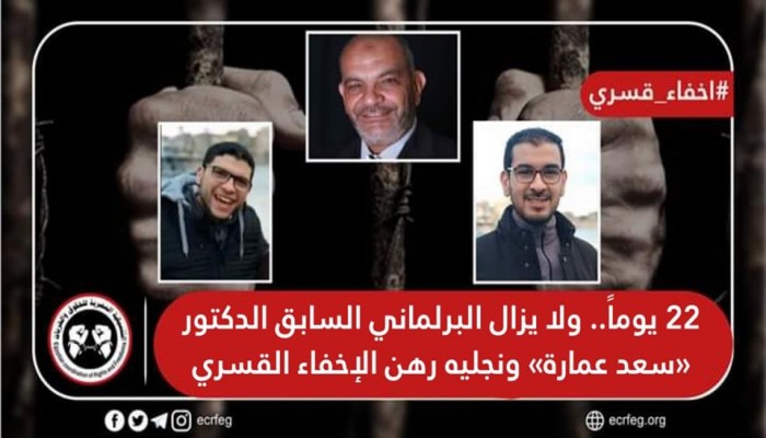 مطالبات بالكشف عن مصير 13 مختفيا قسريا وبرلماني ونجليه