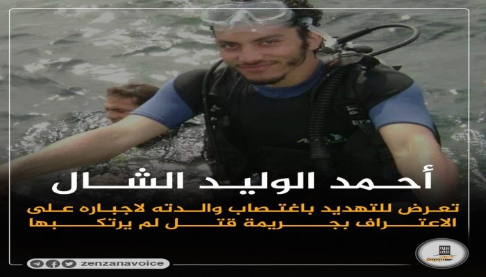 تنديد بتجديد حبس الأطباء والحياة لأحمد الشال