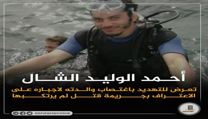تنديد بتجديد حبس الأطباء والحياة لأحمد الشال