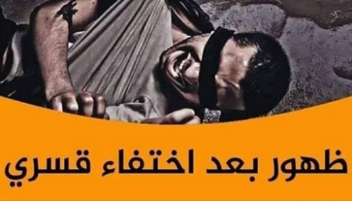 ظهور 16 من المختفين قسريا في سلخانات العسكر