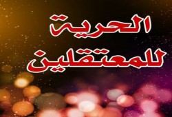 محكمة جنايات القاهرة تقرر إخلاء سبيل 73 معتقل