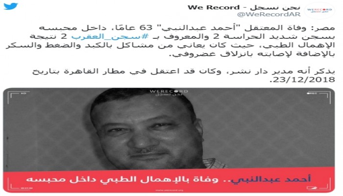 منظمة حقوقية: معتقل جديد يودع الحياة بسبب الإهمال الطبي