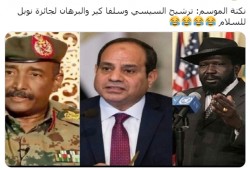 سخرية من ترشيح السيسي لجائزة نوبل: "الجايزة درع بلح"