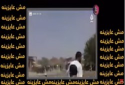مش عايزينه