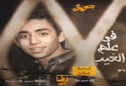 استمرار الإخفاء القسري لـ 3 مدد متفاوتة بينهم طفل منذ 20 شهرا