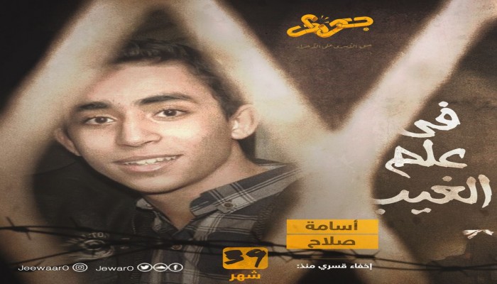 استمرار الإخفاء القسري لـ 3 مدد متفاوتة بينهم طفل منذ 20 شهرا