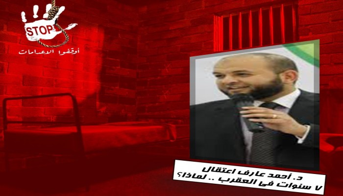 "أوقفوا الاعدامات" تجدد المطالبة بالحياة لـ"عارف" و"جبريل" و13 بريئا بهزلية "أجناد مصر"