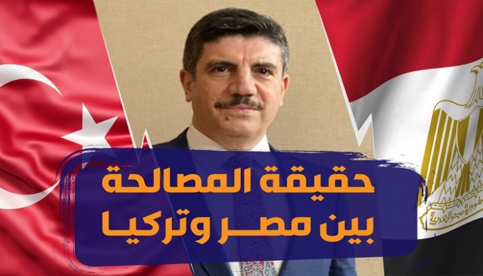 ياسين أقطاي: هذه حقيقة المصالحة بين مصر وتركيا