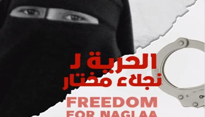 نساء ضد الانقلاب تطالب بالحرية لـ"نجلاء مختار"