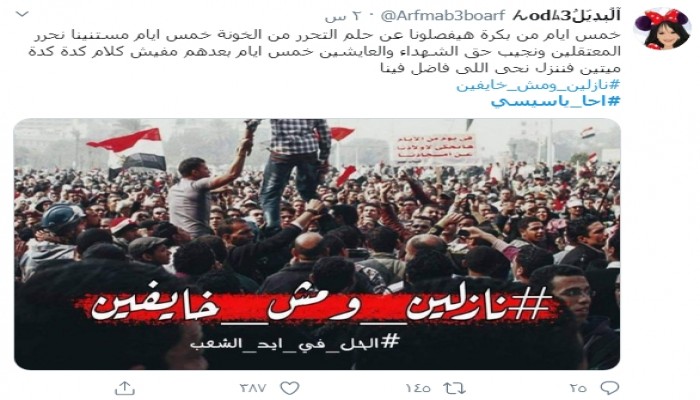 هاشتاج يحتوي كلمة مسيئة للسيسي يتصدر تويتر