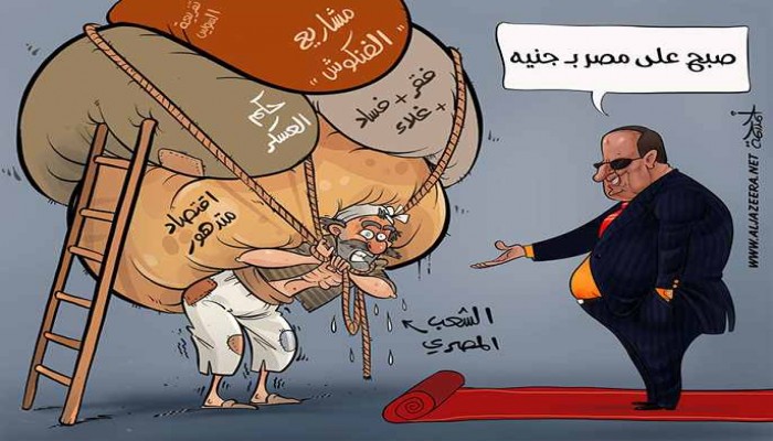 كاريكاتير: السيسي "المنقلب" يثقل كاهل الشعب المصري
