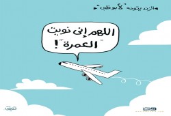 كاريكاتير : الزند يتوجه للإمارات