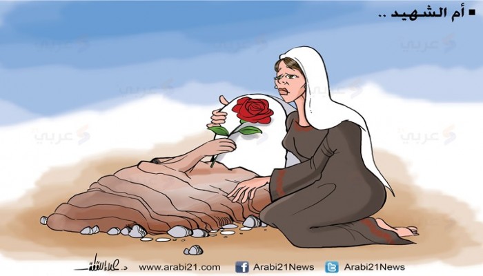 كاريكاتير : أم الشهيد..(يوم الأم)