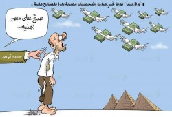 كاريكاتير: "صبح على مصر بجنيه"