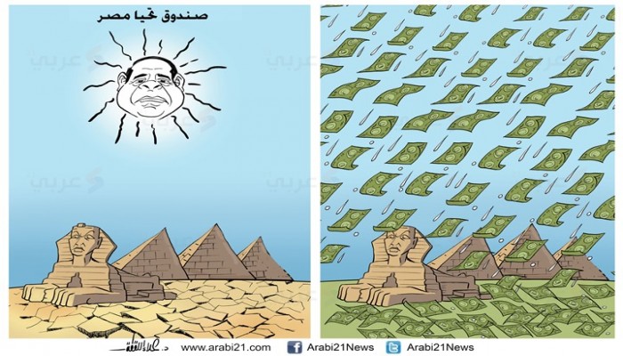 كاريكاتير: نحس صندوق السيسي "تحيا مصر"