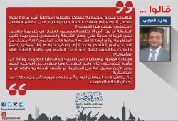 وليد شرابي : المواطن لازم يبقى عنده دم ويعتقل من سكات وما يجبش الكلام للبهوات(انفوجراف)