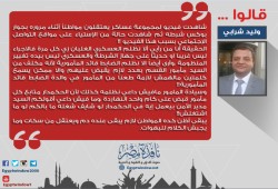وليد شرابي : المواطن لازم يبقى عنده دم ويعتقل من سكات وما يجبش الكلام للبهوات(انفوجراف)
