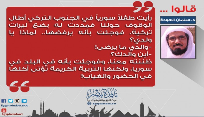 الشيخ سلمان العوده يحكي قصة طفل سوري صاحب نفس عفيفه(انفوجراف)