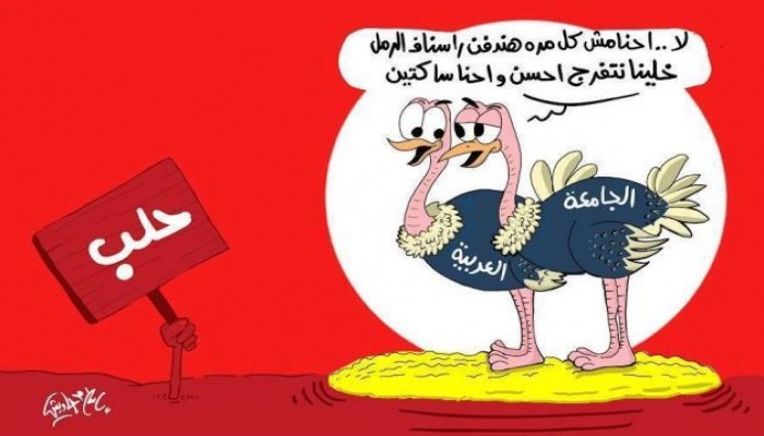 كاريكاتير.. موقف الجامعة العربية من قصف حلب