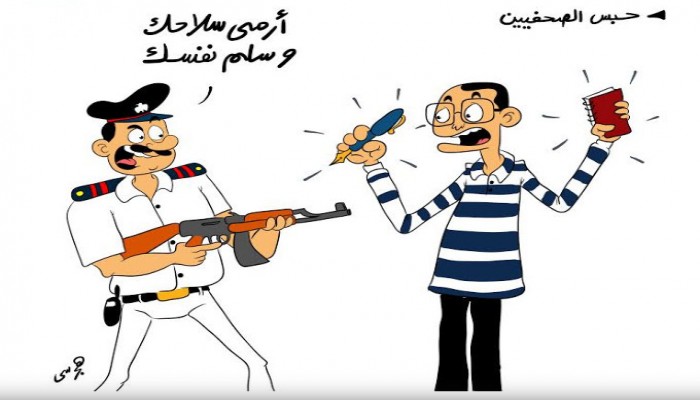 كاريكاتير: حبس الصحفيين