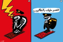 كاريكاتير | دعاء الظالمين