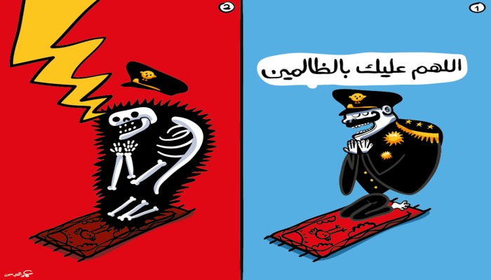 كاريكاتير | دعاء الظالمين