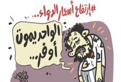 كاريكاتير | إرتفاع أسعار الدواء