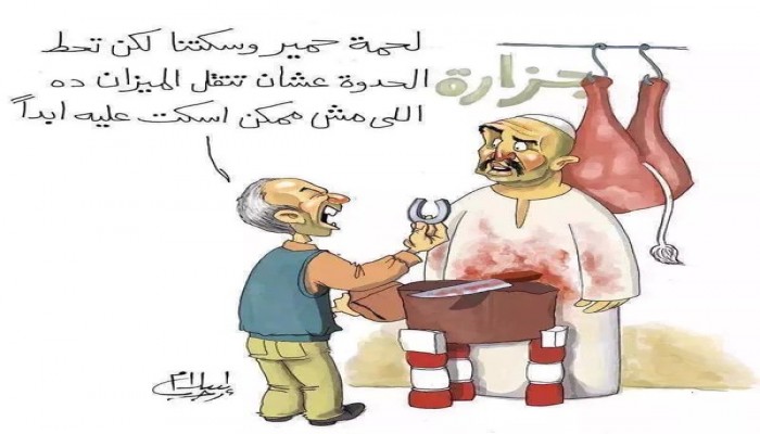 كاريكاتير "جزارة الحمير" في عهد "السيسي"