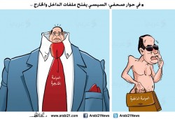 كاريكاتير: السيسي يفتح كل الملفات