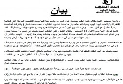 بيان اتحاد طلاب كلية طب "عين شمس" حول استشهاد الطالب "أحمد مدحت"