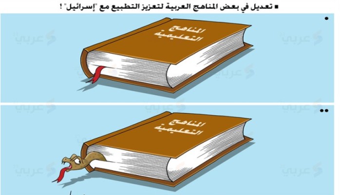 كاريكاتير: تعديل المناهج العربية