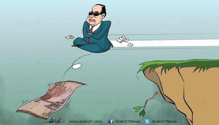 كاريكاتير: حكومة السيسي تلمح لتعويم الجنيه