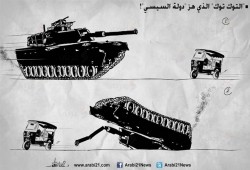 كاريكاتير: "التوك توك" والسيسي