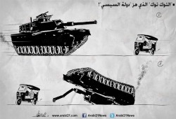 كاريكاتير: "التوك توك" والسيسي