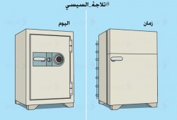 كاريكاتير: تلاجة السيسي