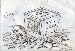 كاريكاتير: قرض الصندوق والمواطن المصري