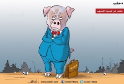 كاريكاتير : حلب والمجتمع الدولي