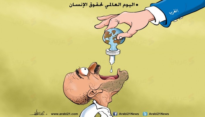 كاريكاتير: اليوم العالمي لحقوق الإنسان