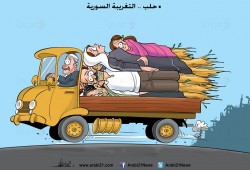 كاريكاتير: حلب.. التغريبة السورية