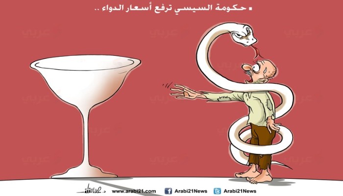 كاريكاتير: حكومة السيسي ترفع أسعار الدواء..