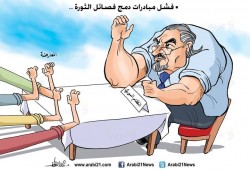 كاريكاتير: مبادرات دمج فصائل الثورة في سوريا ..؟!