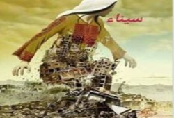 صورة تلخص الوضع في سيناء