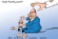 كاريكاتير: تعديلات السيسي الوزارية