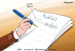 كاريكاتير: إملاءات إسرائيلية