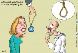 كاريكاتير: ترشيح ليفني