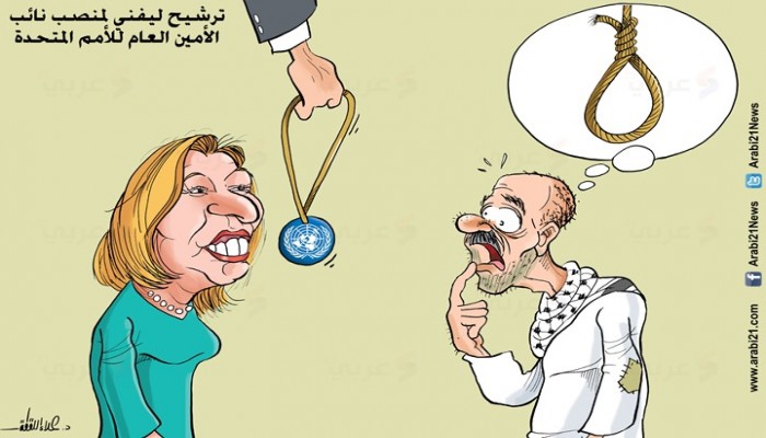 كاريكاتير: ترشيح ليفني