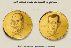 كاريكاتير: جرائم "الأسد".. مصر تمتنع عن التصويت