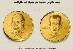 كاريكاتير: جرائم "الأسد".. مصر تمتنع عن التصويت